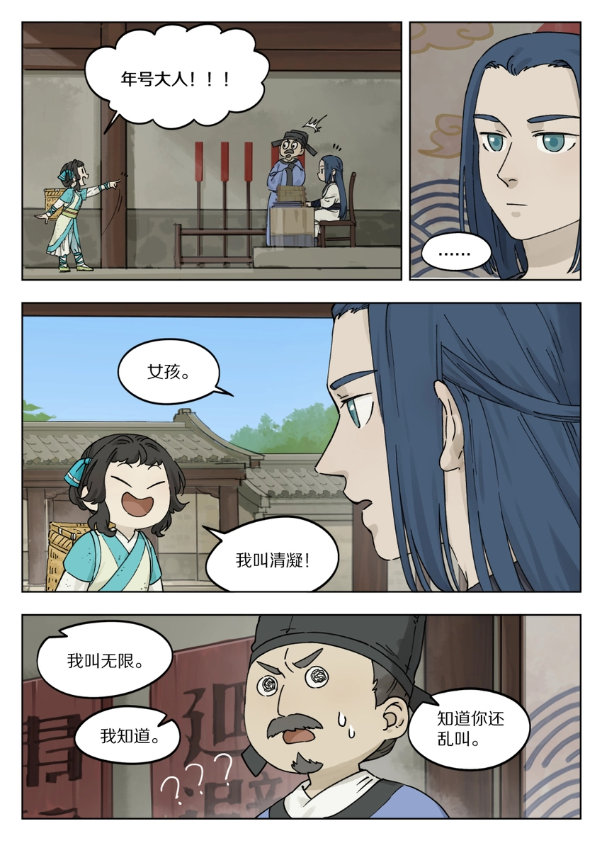 054 钦差7
