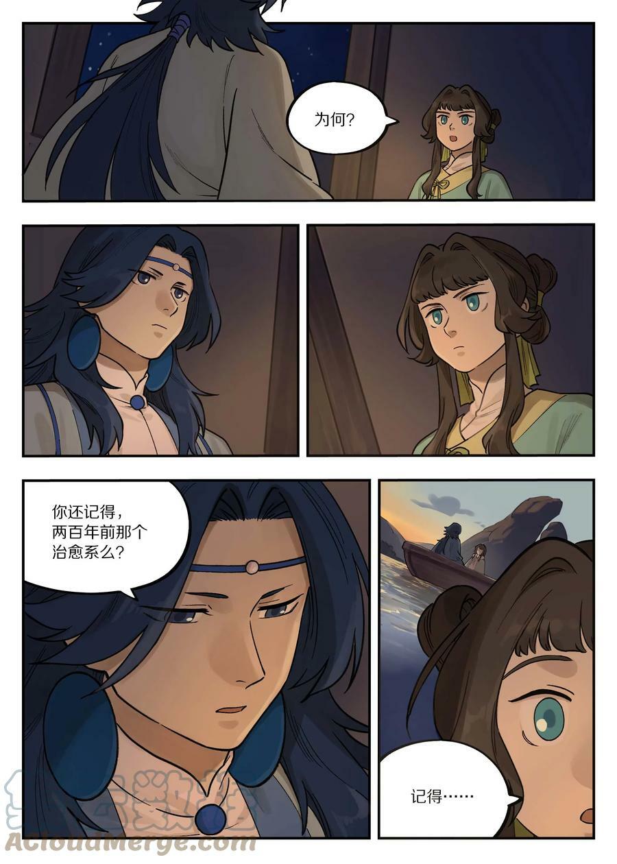 101 夜谈9