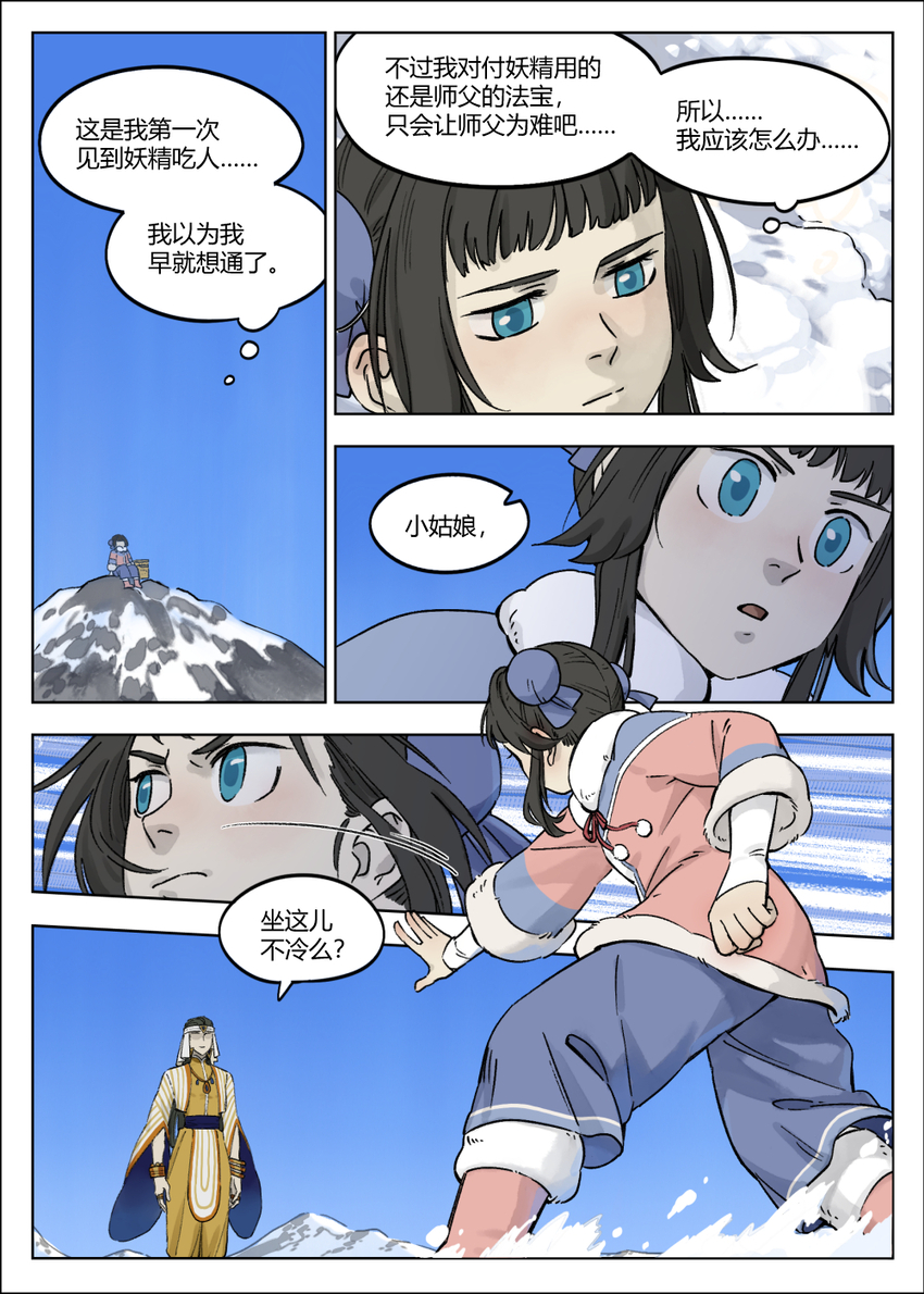 059 食人5