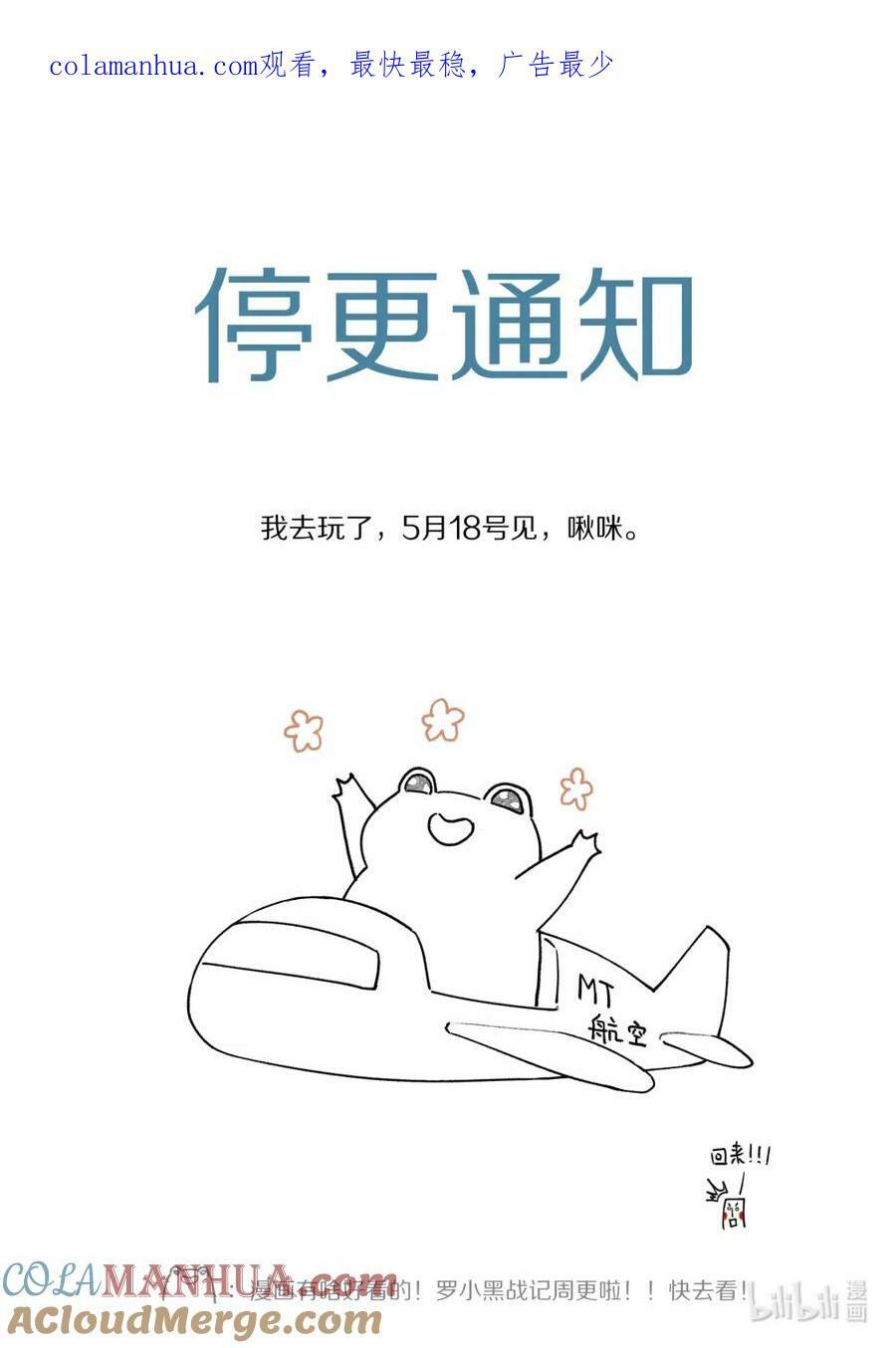 停更通知 停更通知0