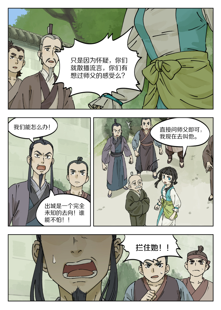 037 流言5