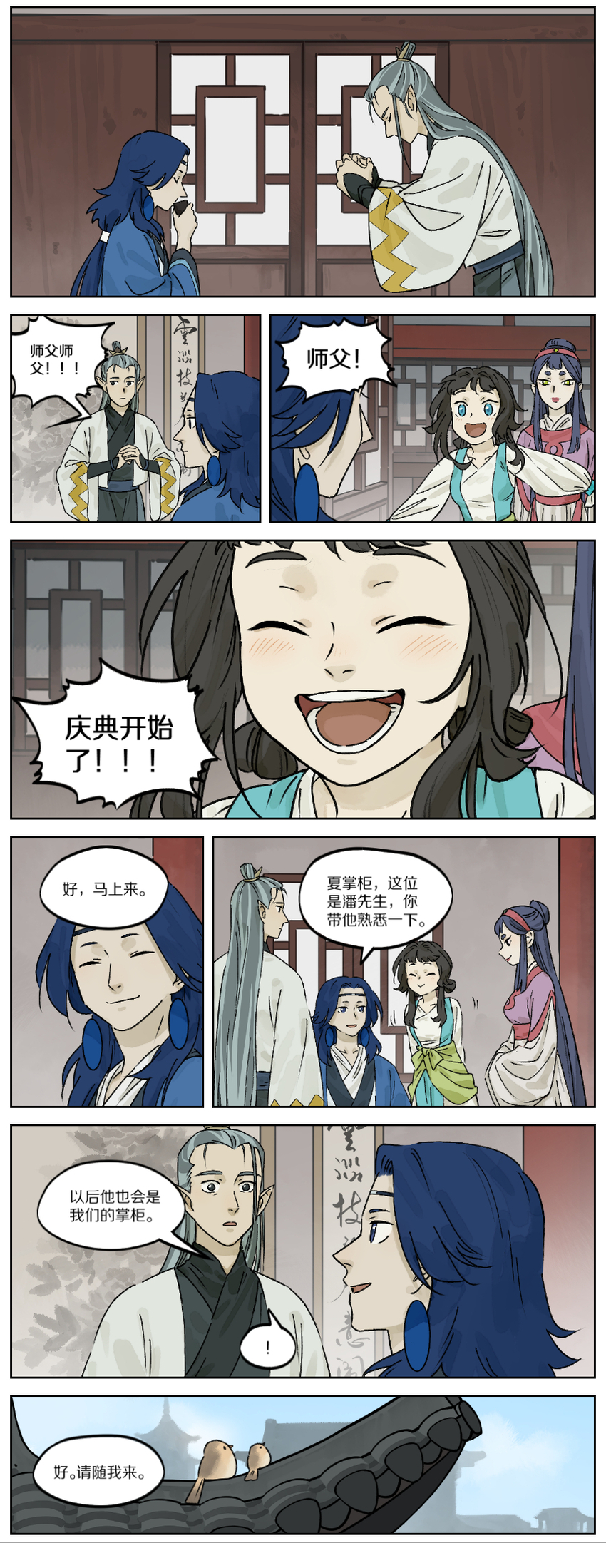 031 掌柜5