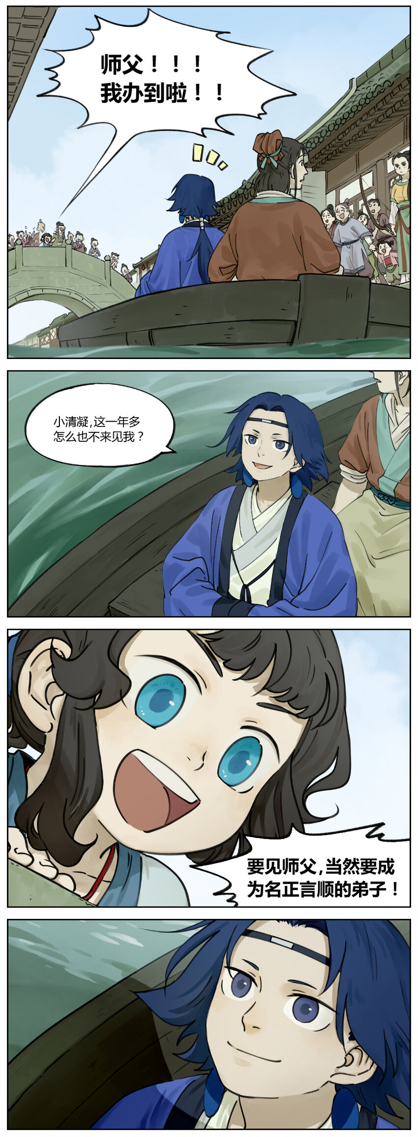 008 拜师1