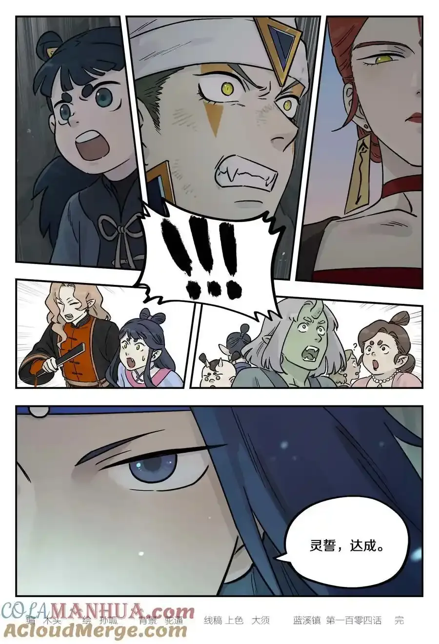 104 灵誓11