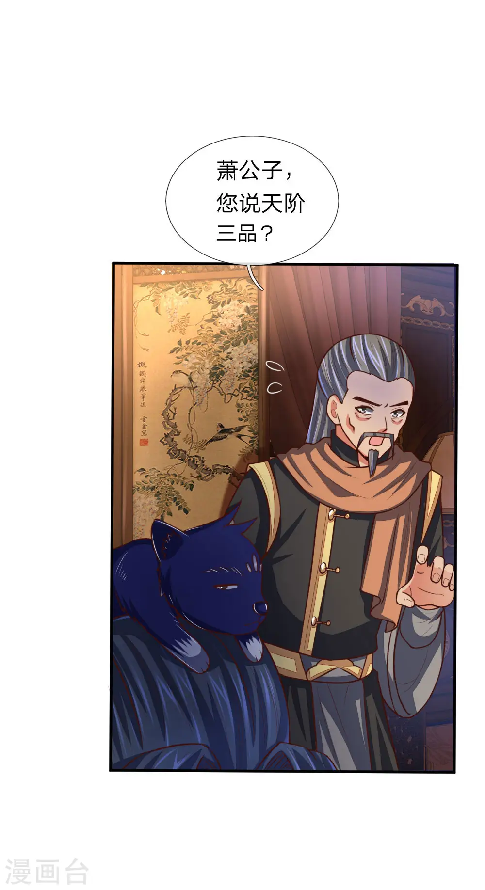 第89话 天阶武技，引发雷劫7