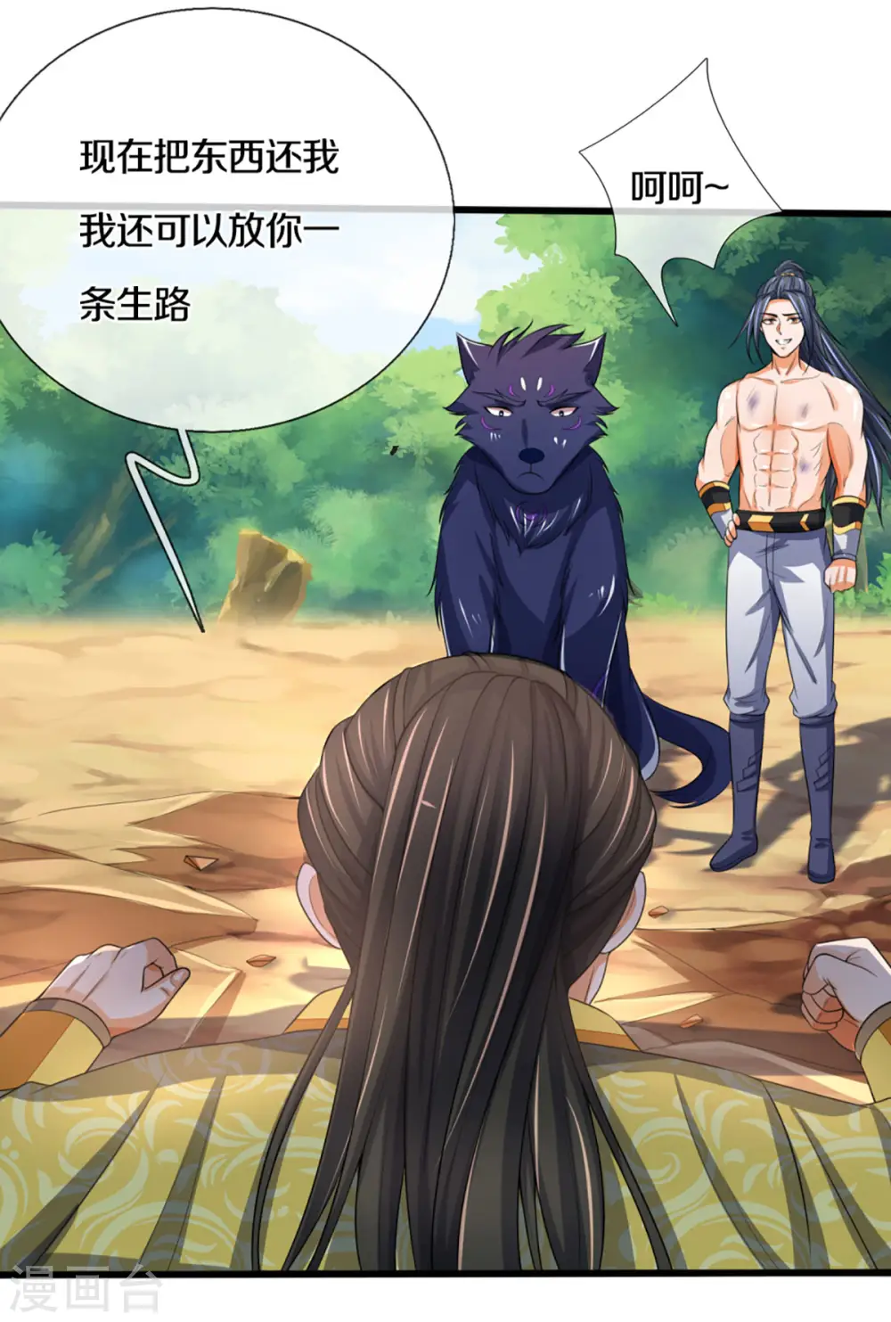 第294话 兽王归心4