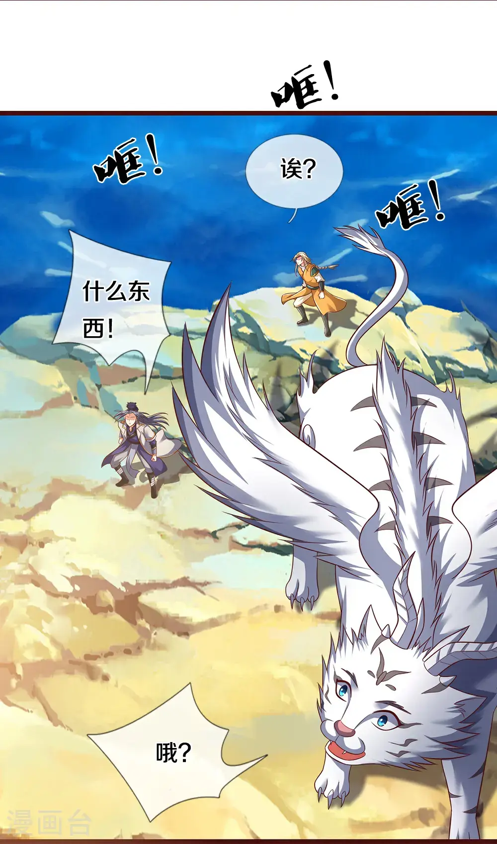 第719话 四圣峰！传说中的四大圣兽14