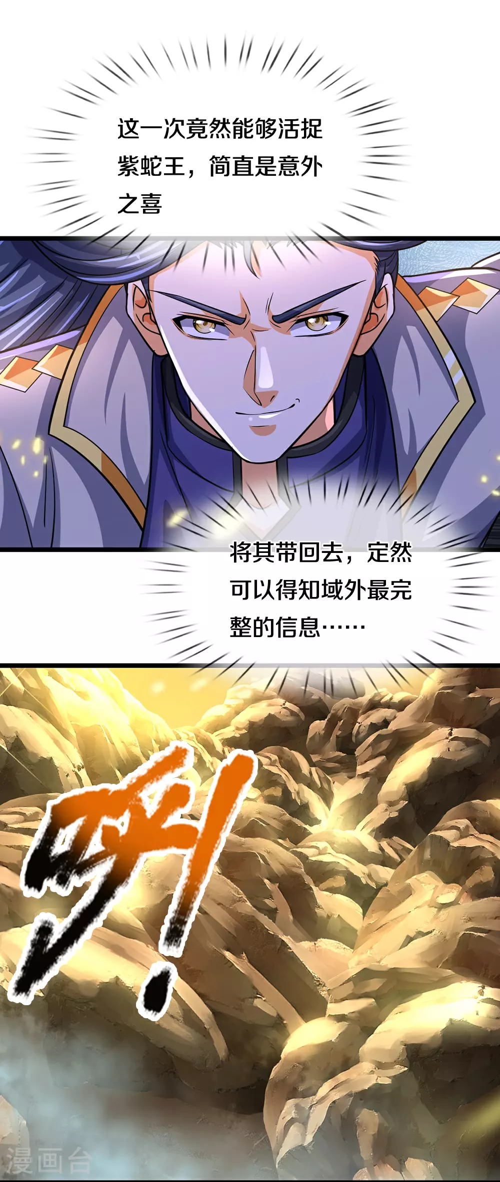 第654话 活捉紫蛇王9