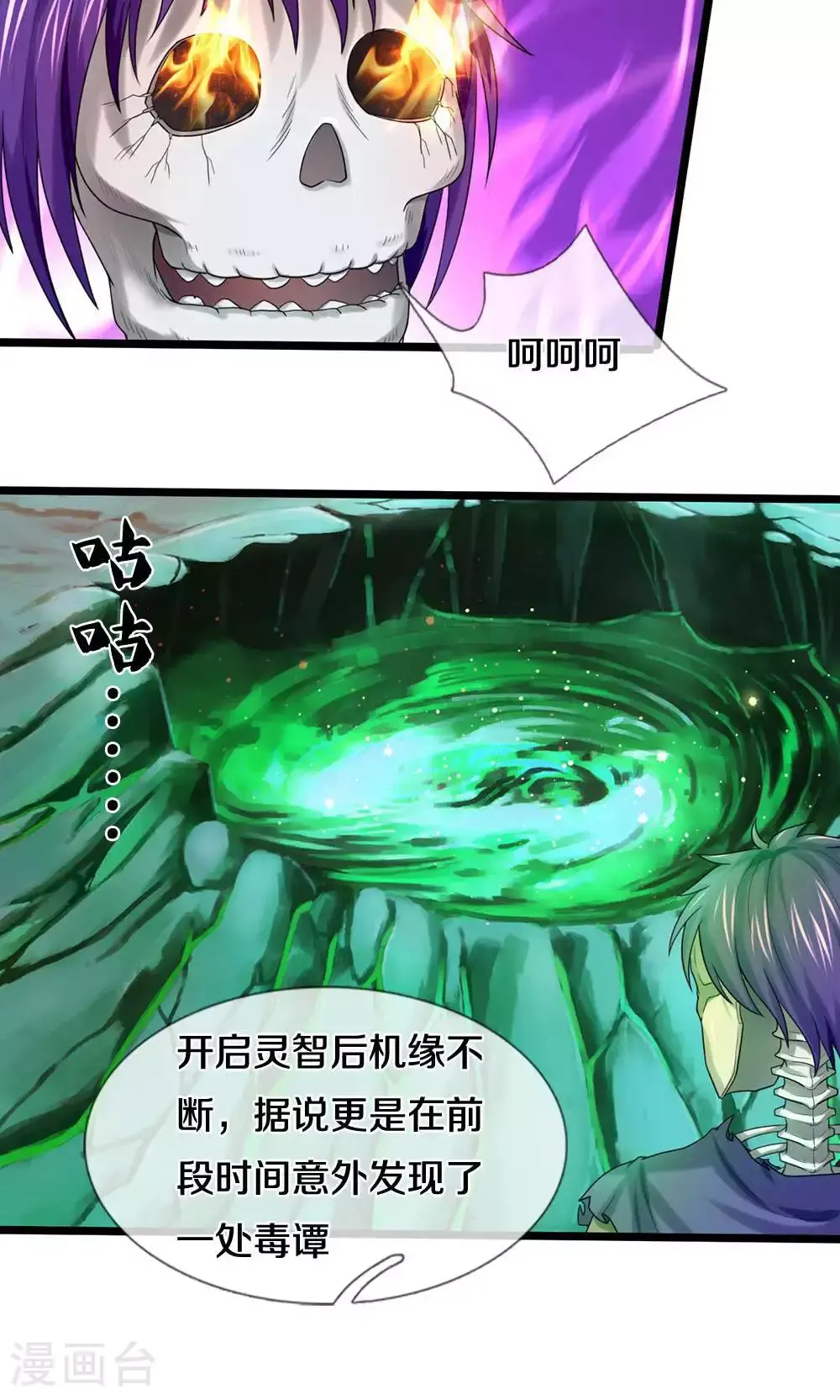 第709话 天地机缘，鬼骨修罗3