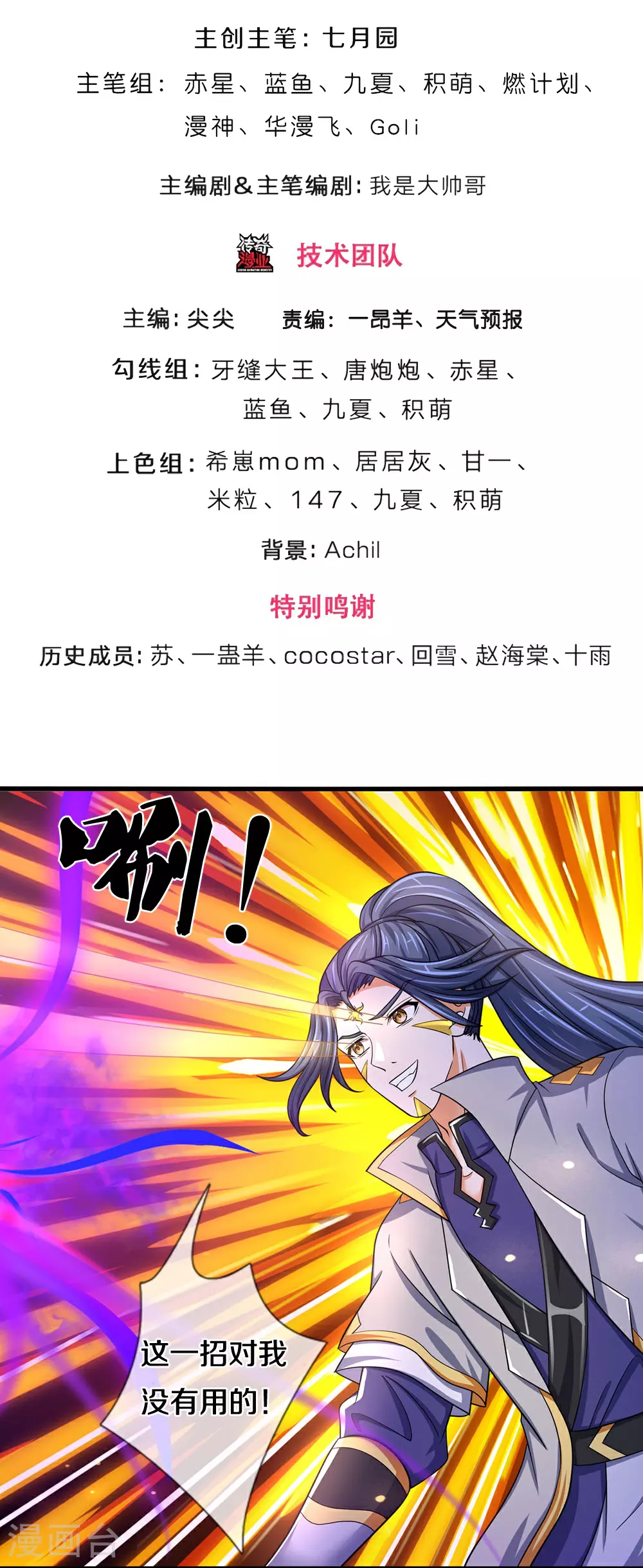 第653话 蜕皮转生2