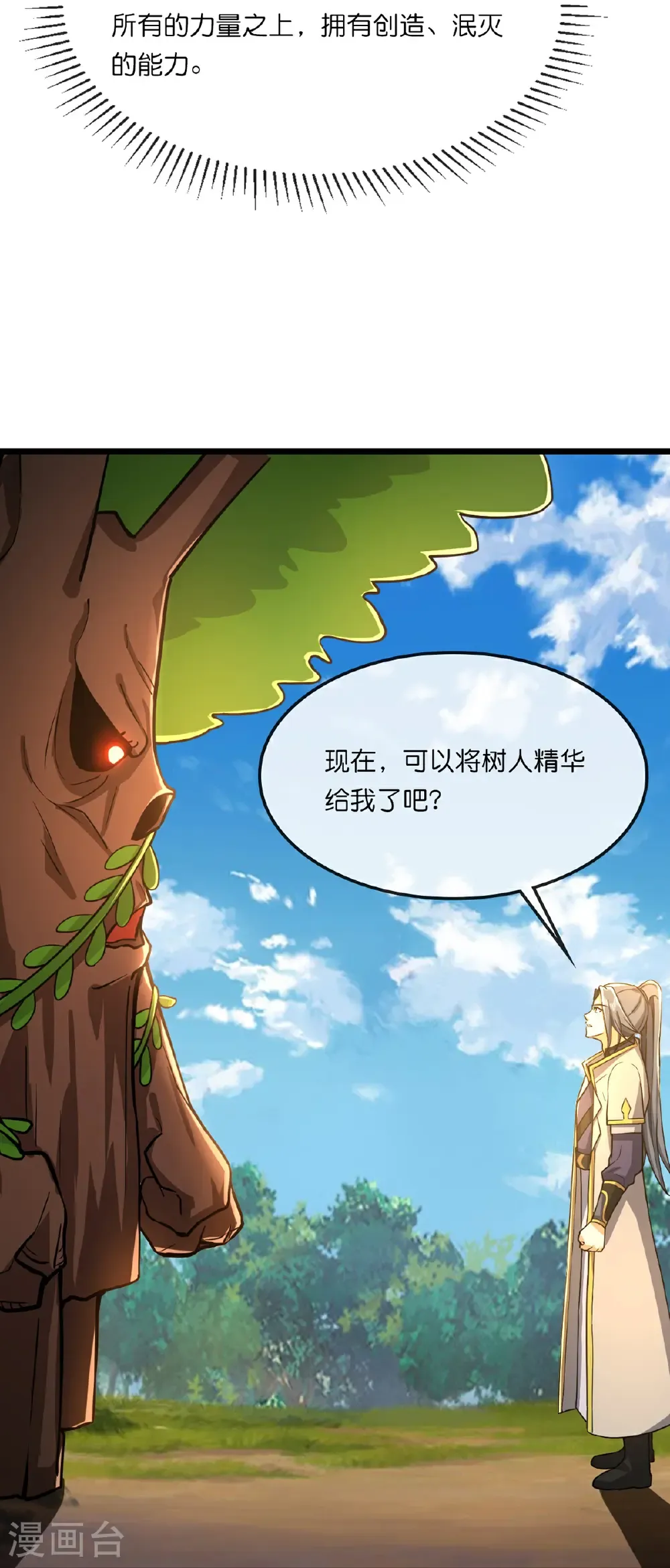 第755话 收服树人，迎战缥缈兽7