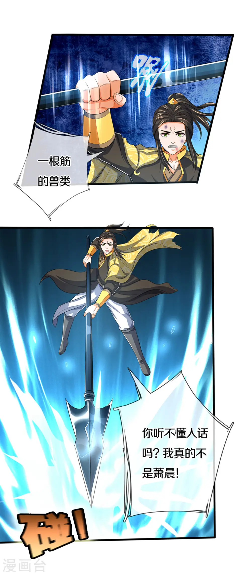 第286话 认错人了？？26
