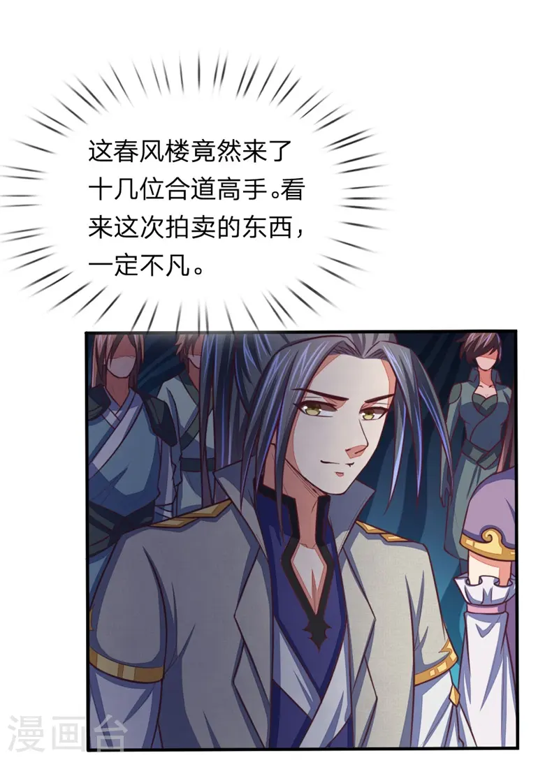 第76话 拍卖大会 揭开序幕19
