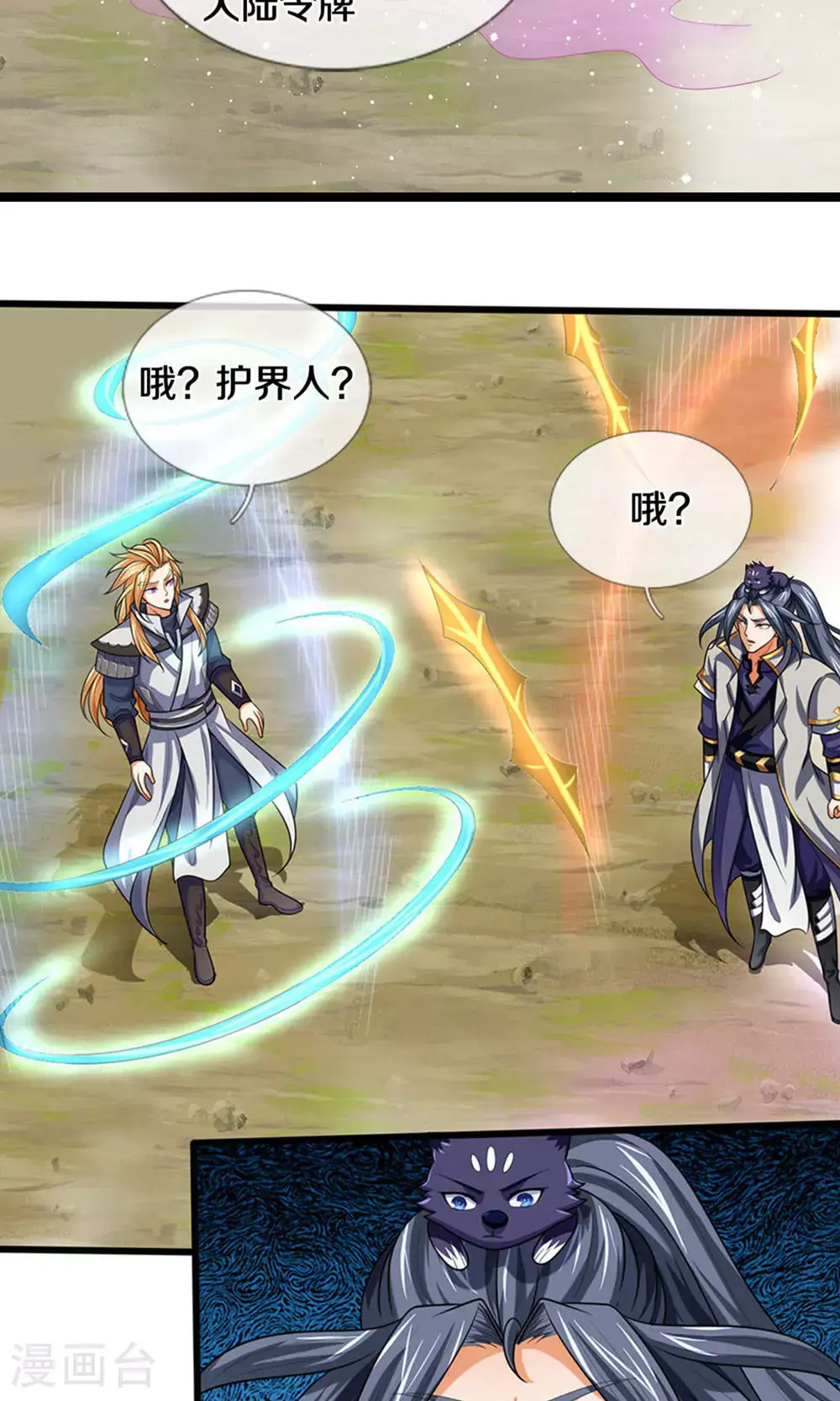 第698话 神虚大陆，我来了！19