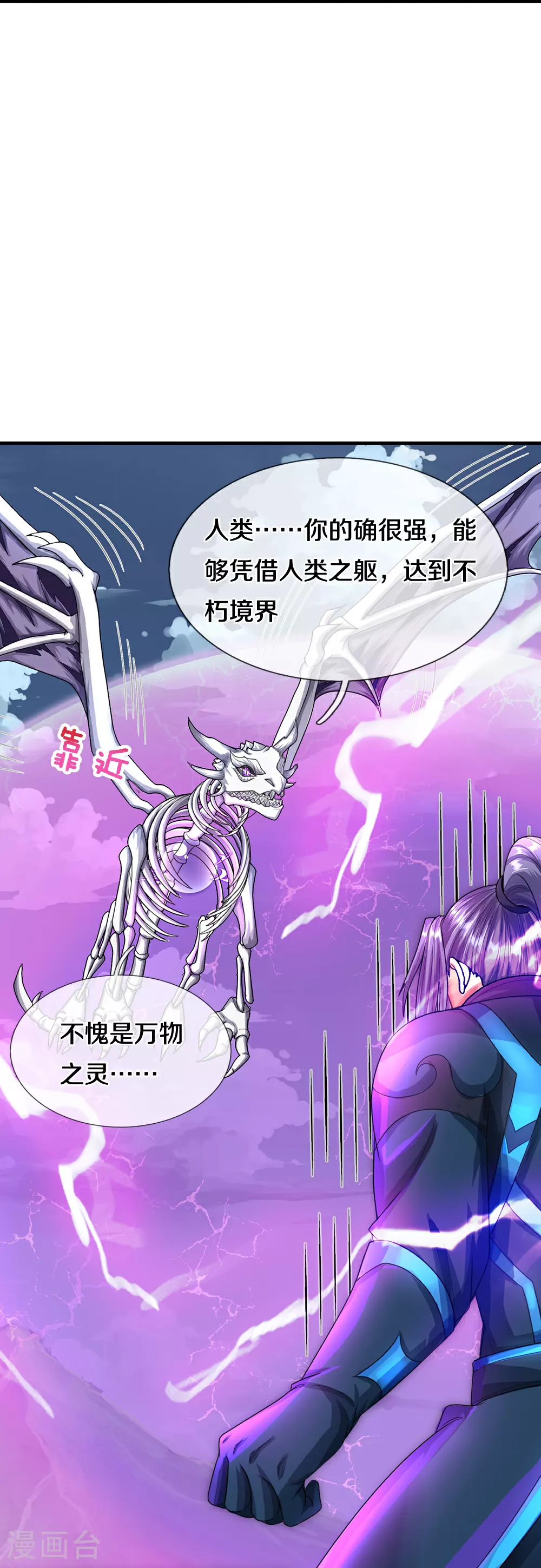 第617话 白骨巨龙37