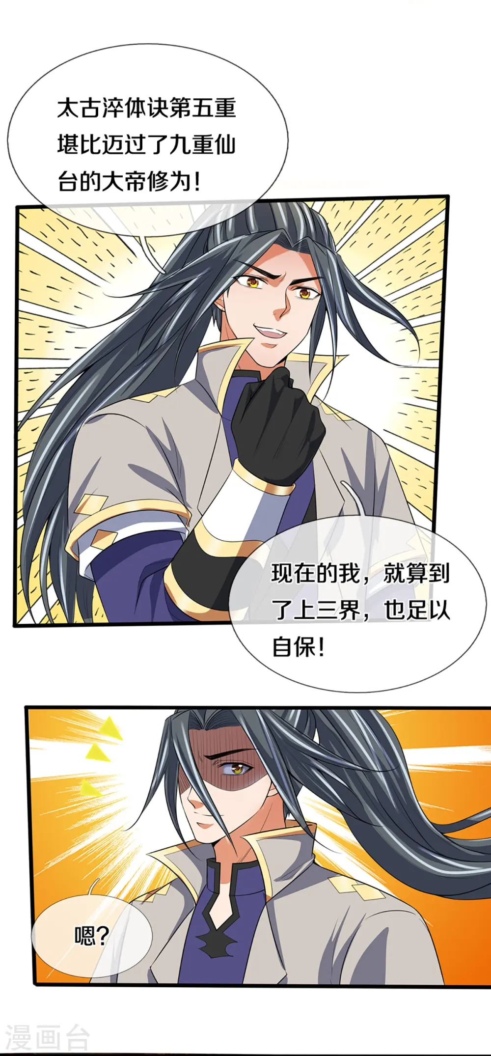 第395话 修为大涨10