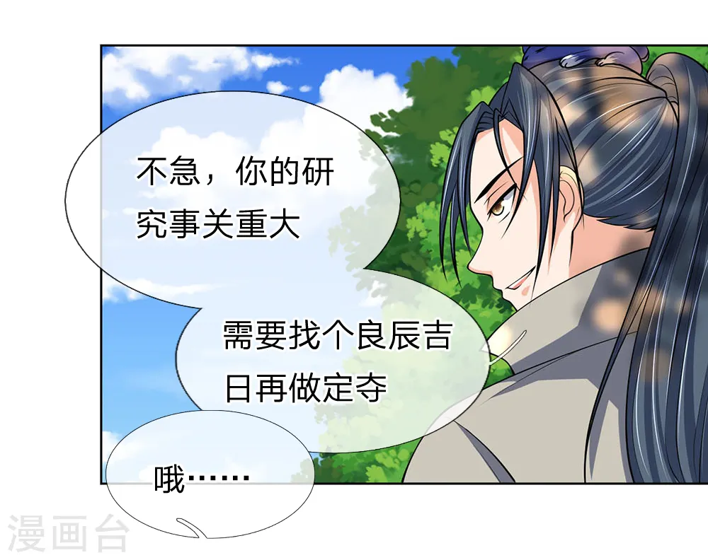 第198话 现有能力，难以自保8