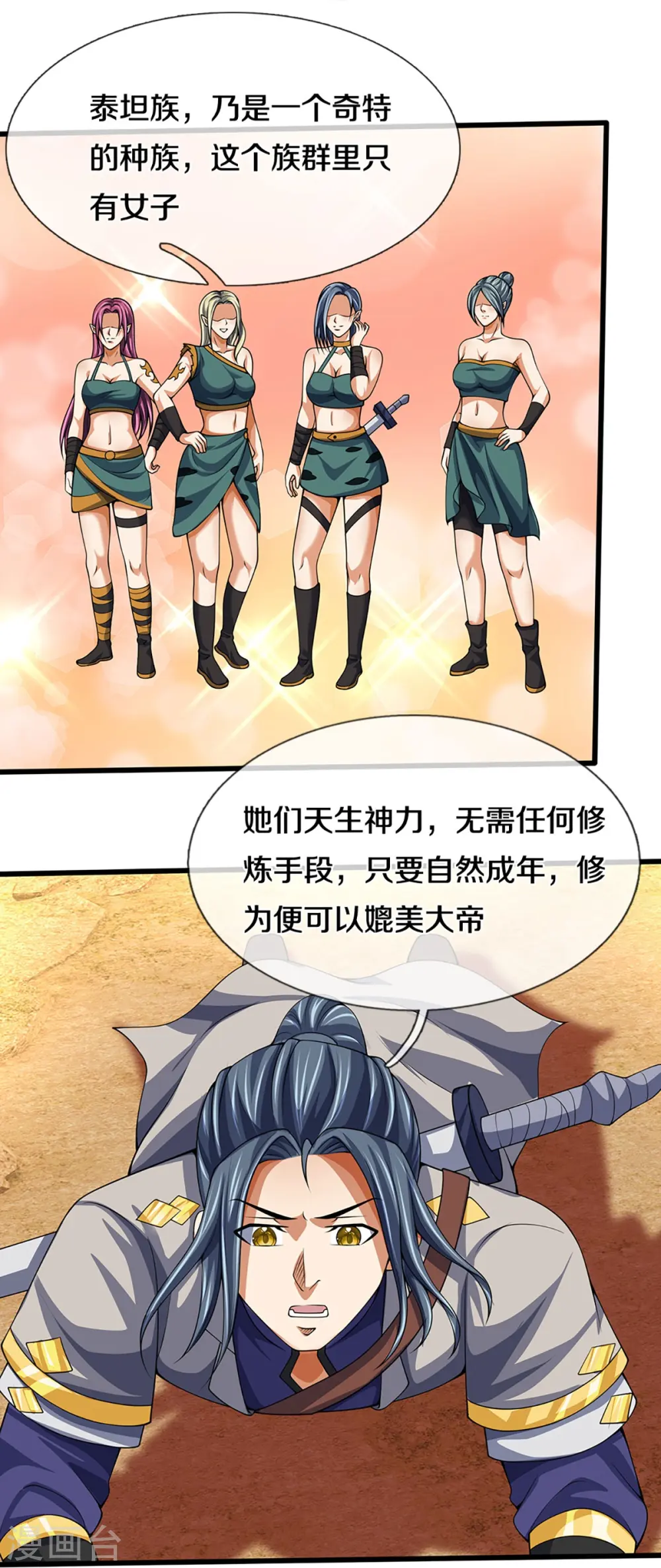 第456话 泰坦部族14