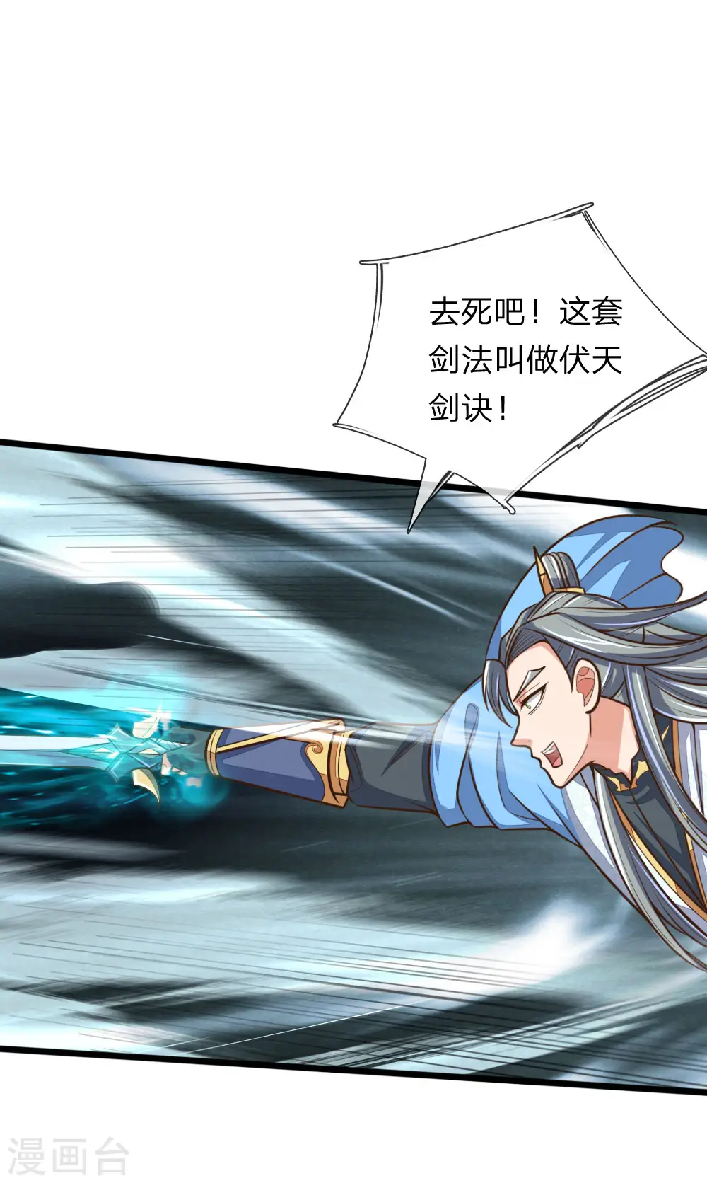 第179话 祖传剑法，威力不俗17