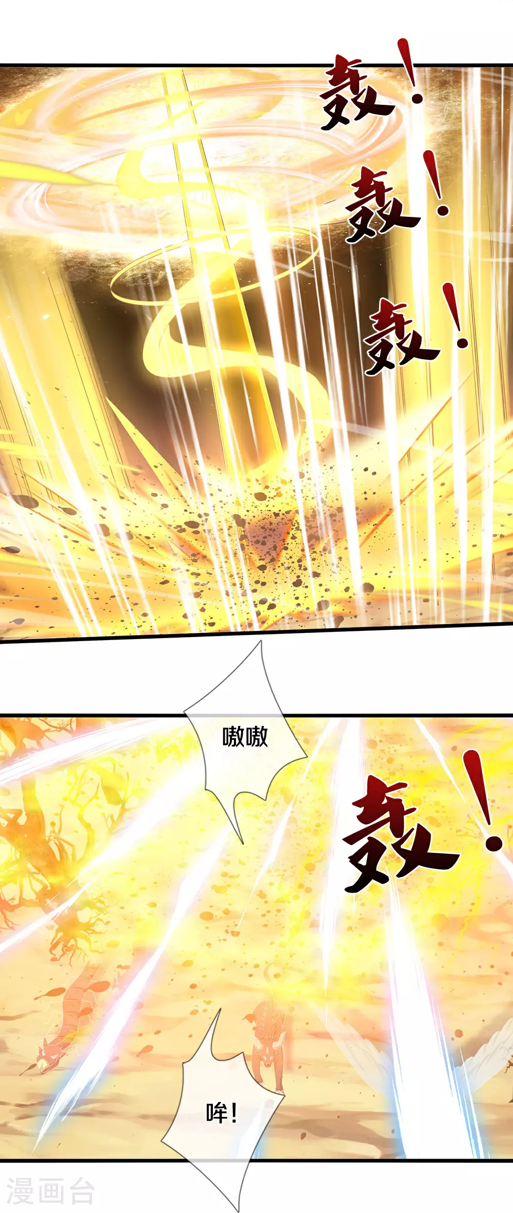 第653话 蜕皮转生14