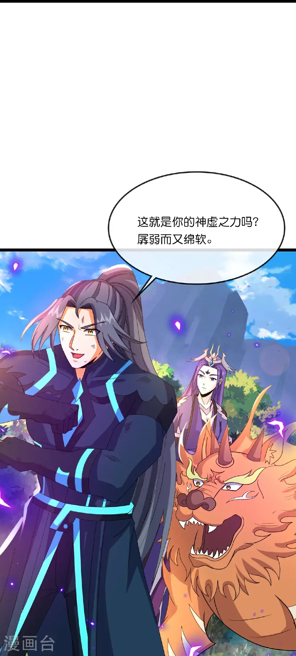 第739话 右护法多傩21