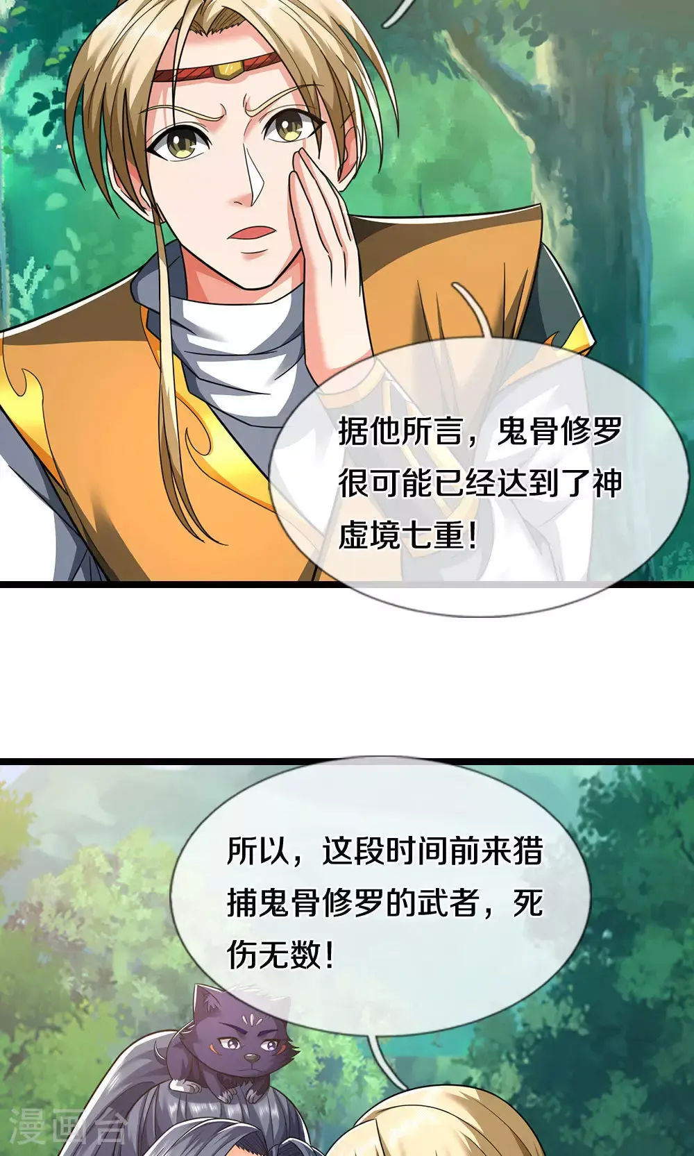 第707话 九界第一16