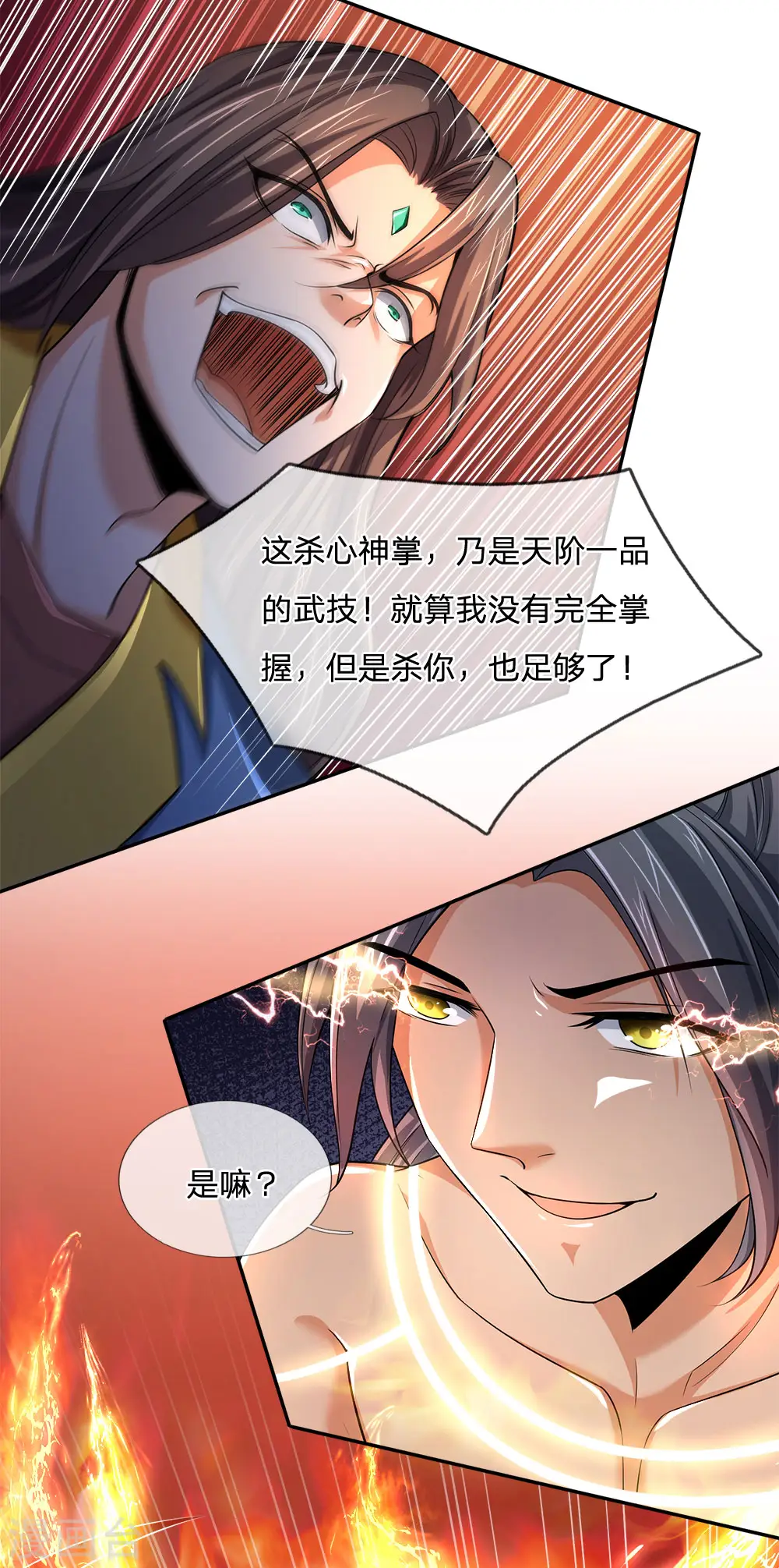 第227话 太古战意，伴生武技21