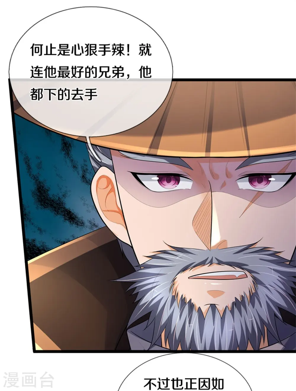 第541话 魔刀老祖29