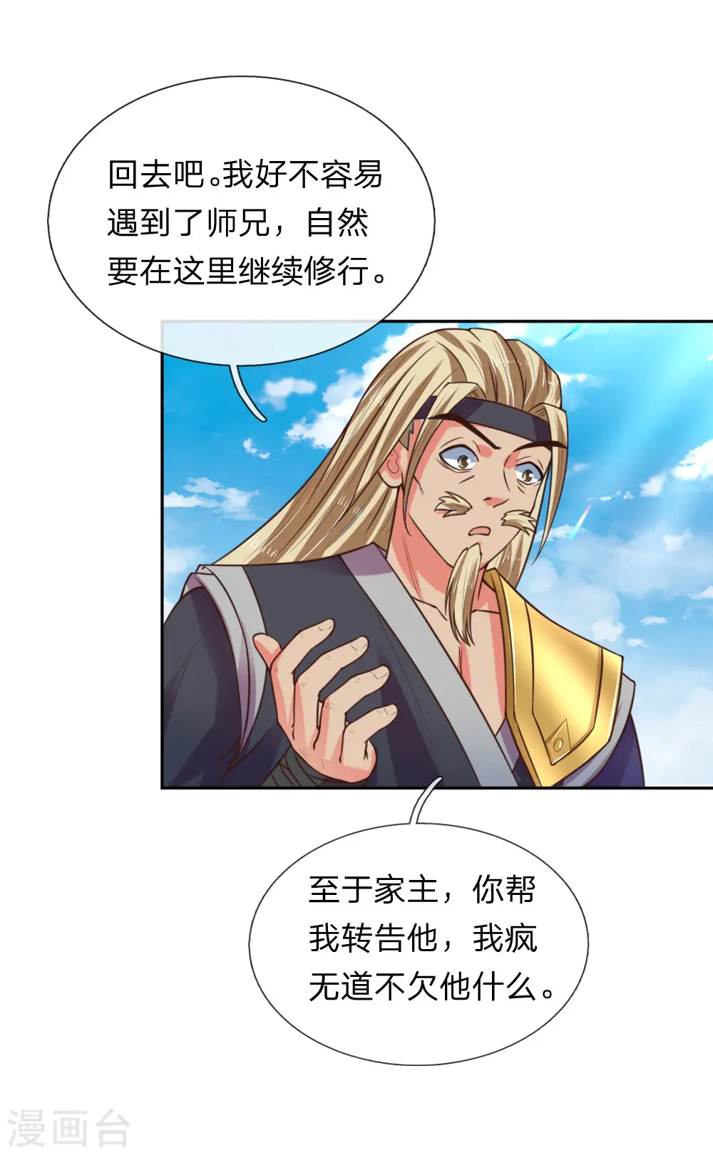 第64话 青云崛起，万众臣服8