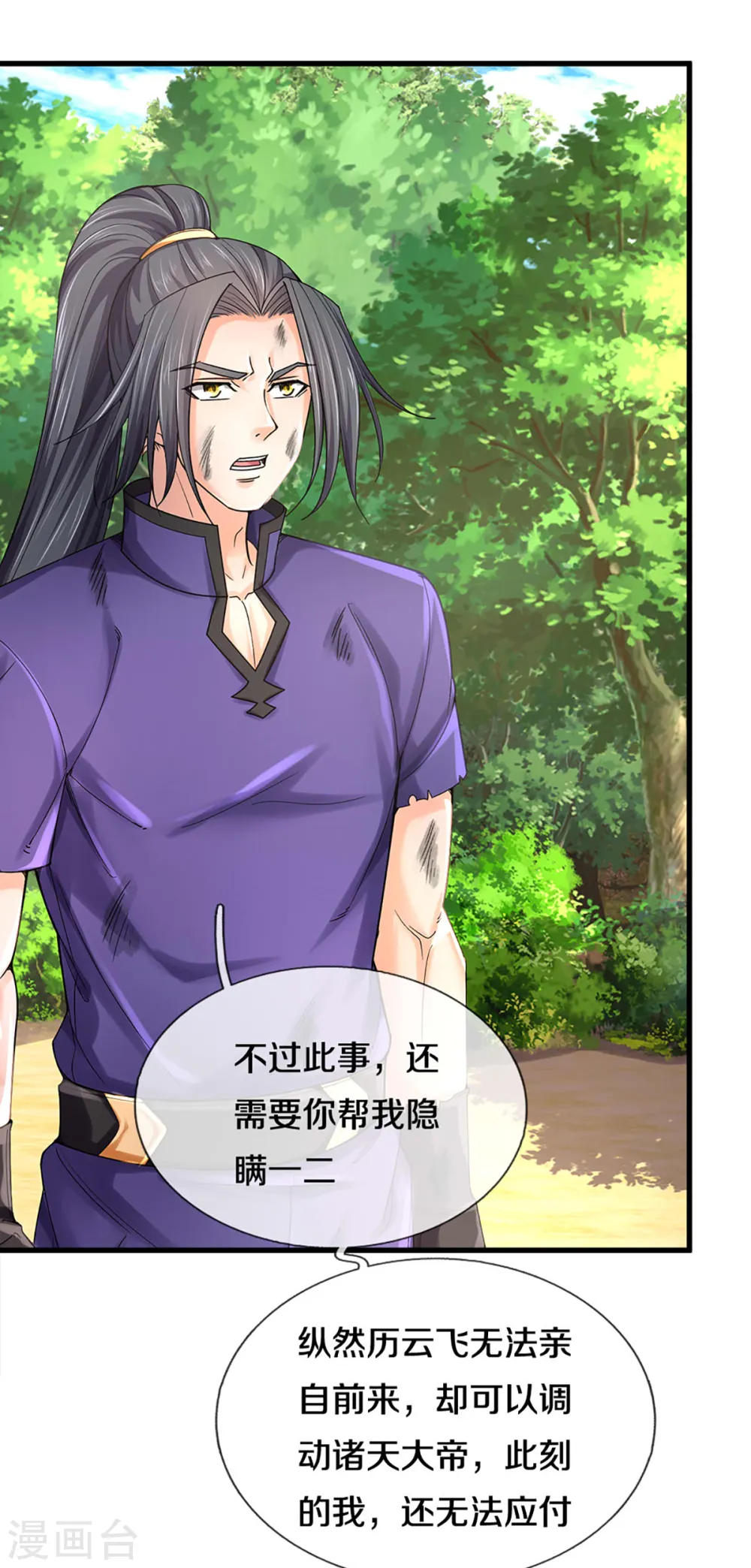 第319话 离开真武界16
