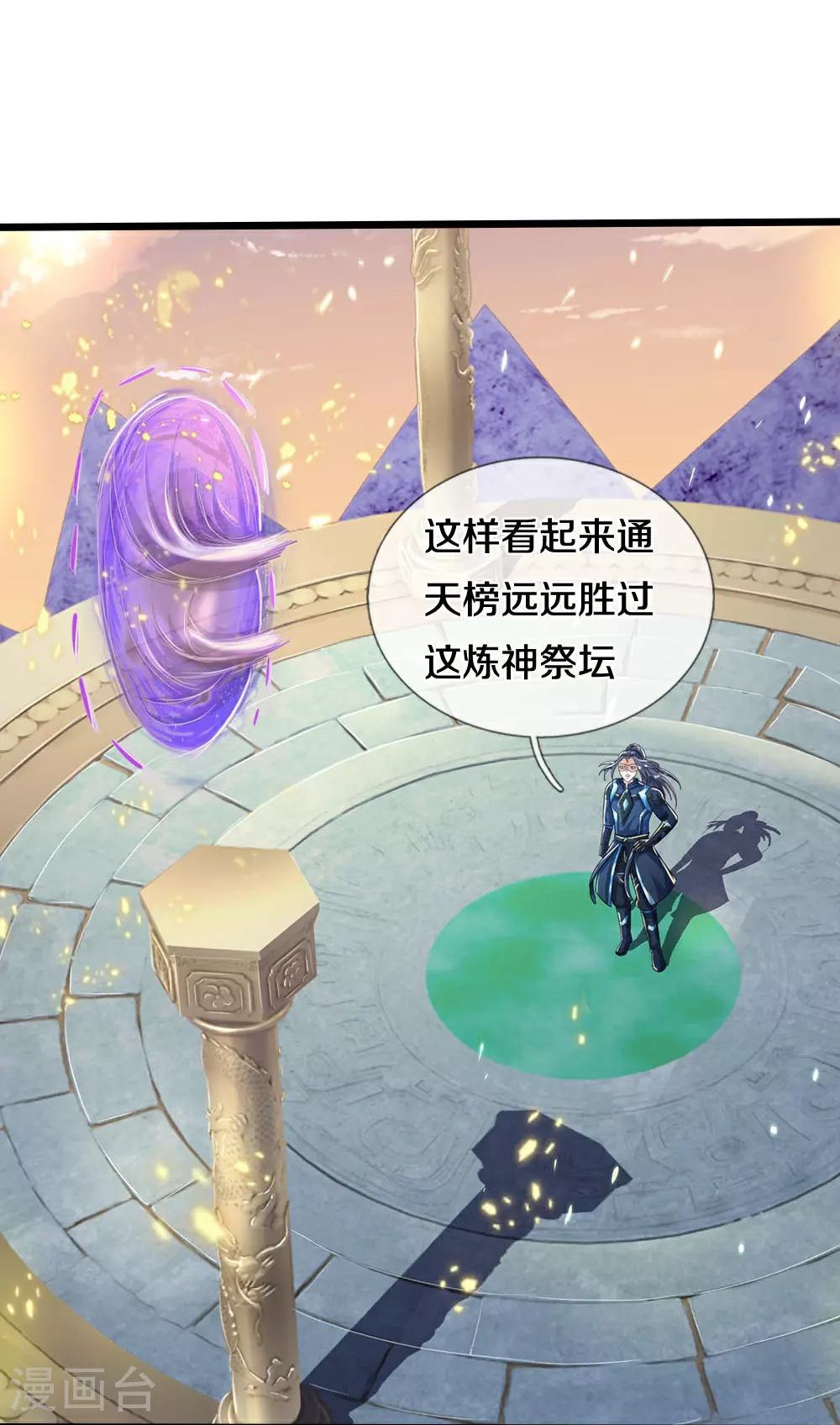 第688话 炼神祭坛21