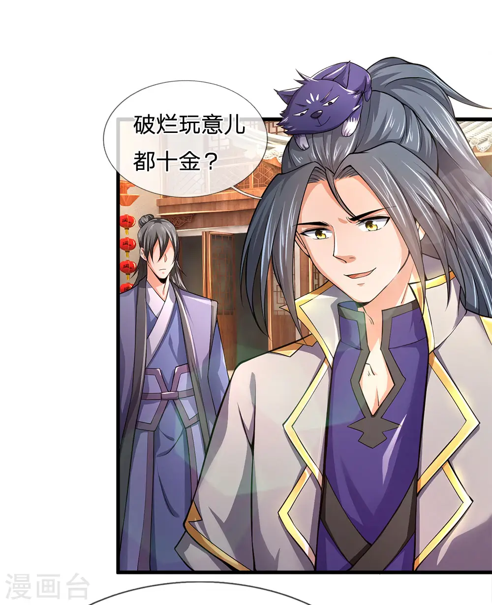 第234话 坊市淘宝，拳甲十金9