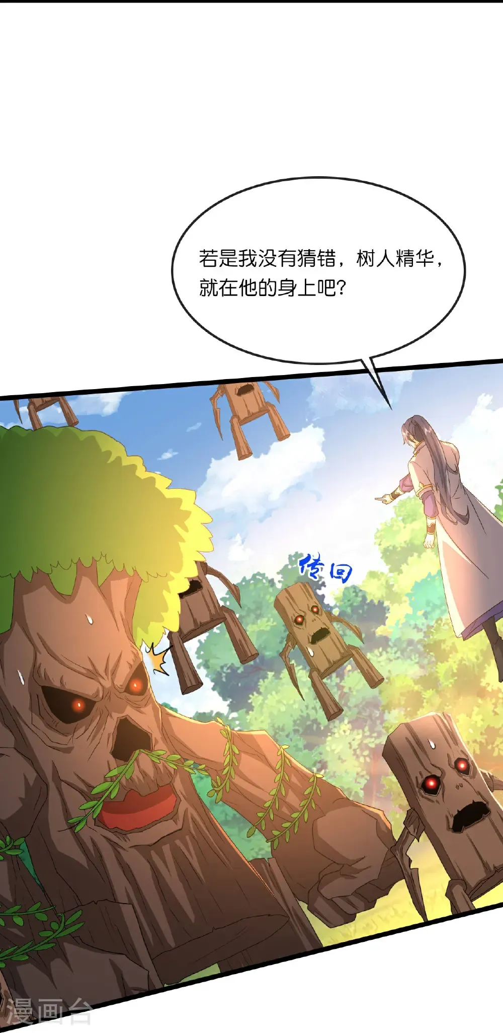 第754话 树人精华(下)10