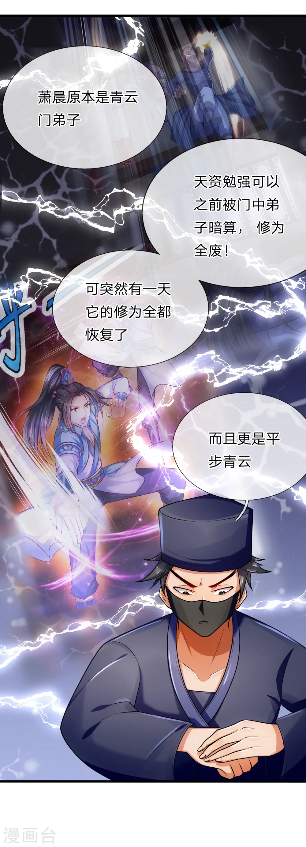 第216话 暗中调查，身份成谜22