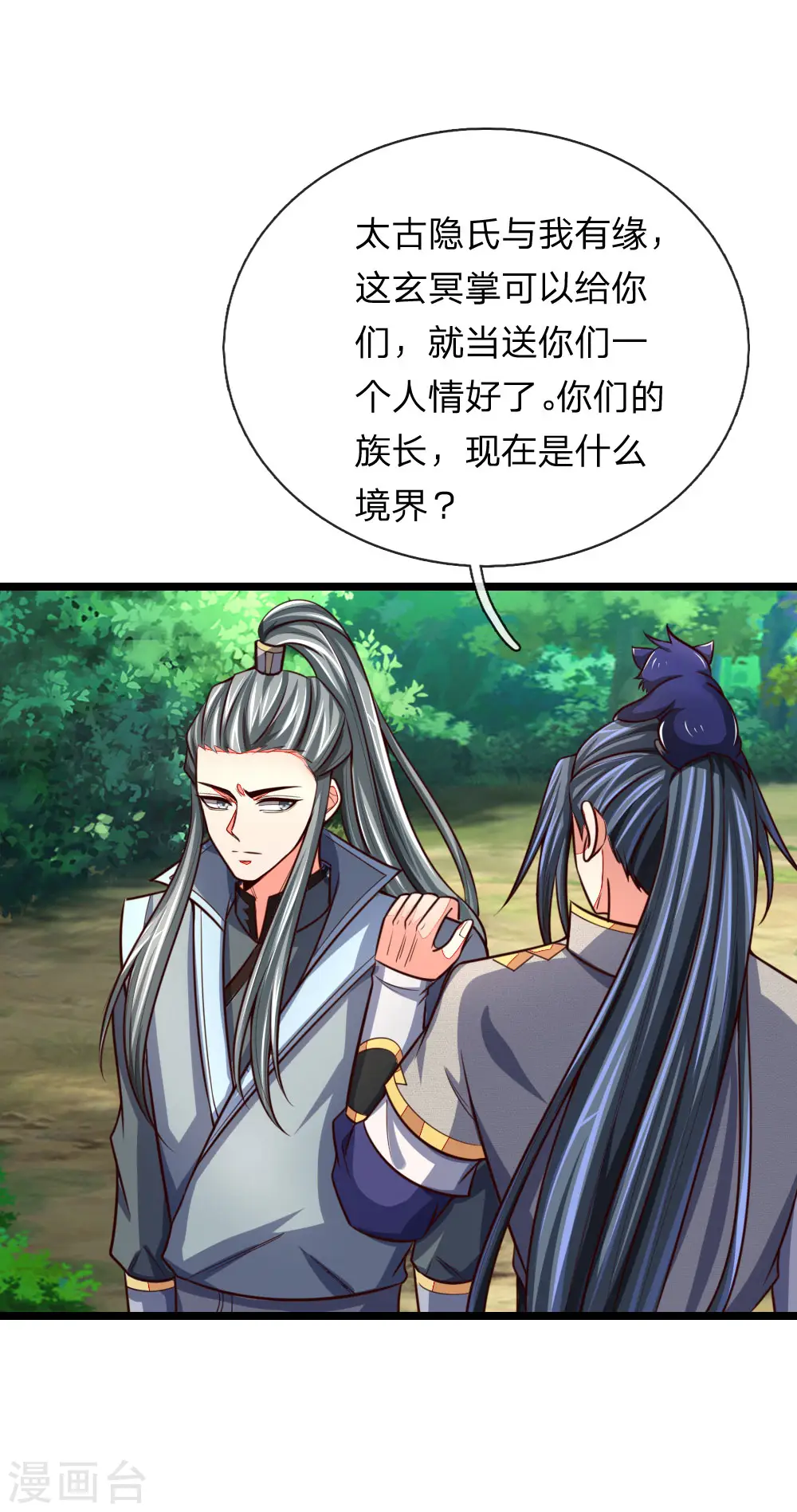 第100话 太古隐氏，识破身份14