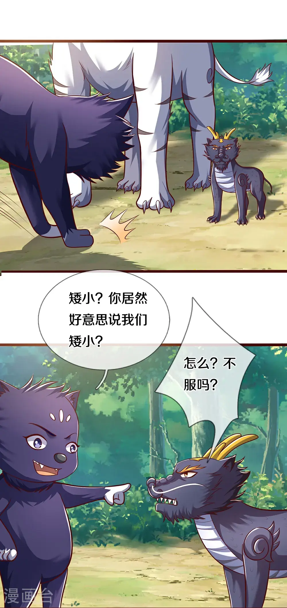 第719话 四圣峰！传说中的四大圣兽26