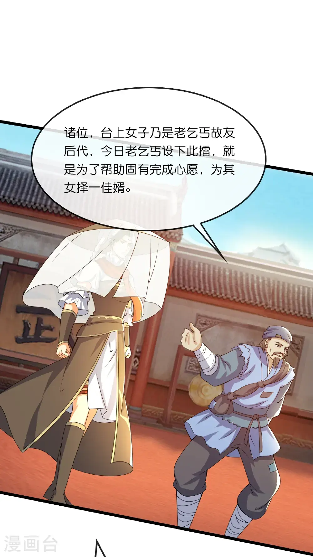 第730话 比武招亲19
