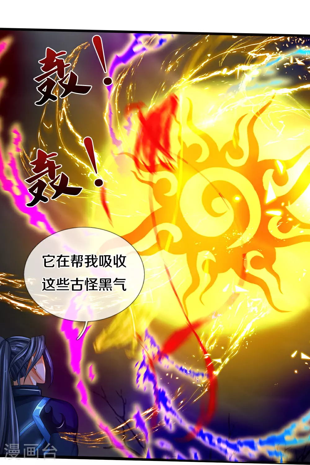 第584话 神阳烈日63
