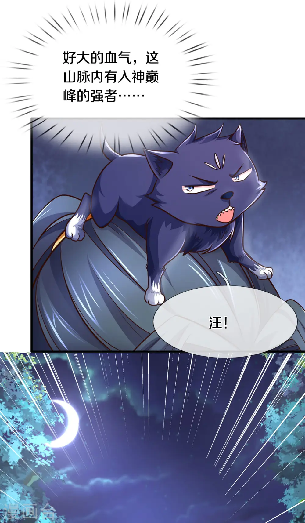 第283话 出入兽山19