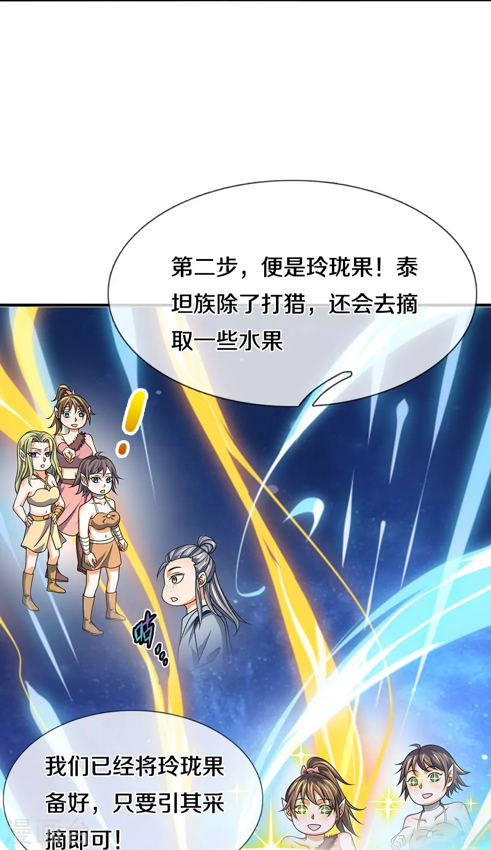 第463话 泰坦祭祀31
