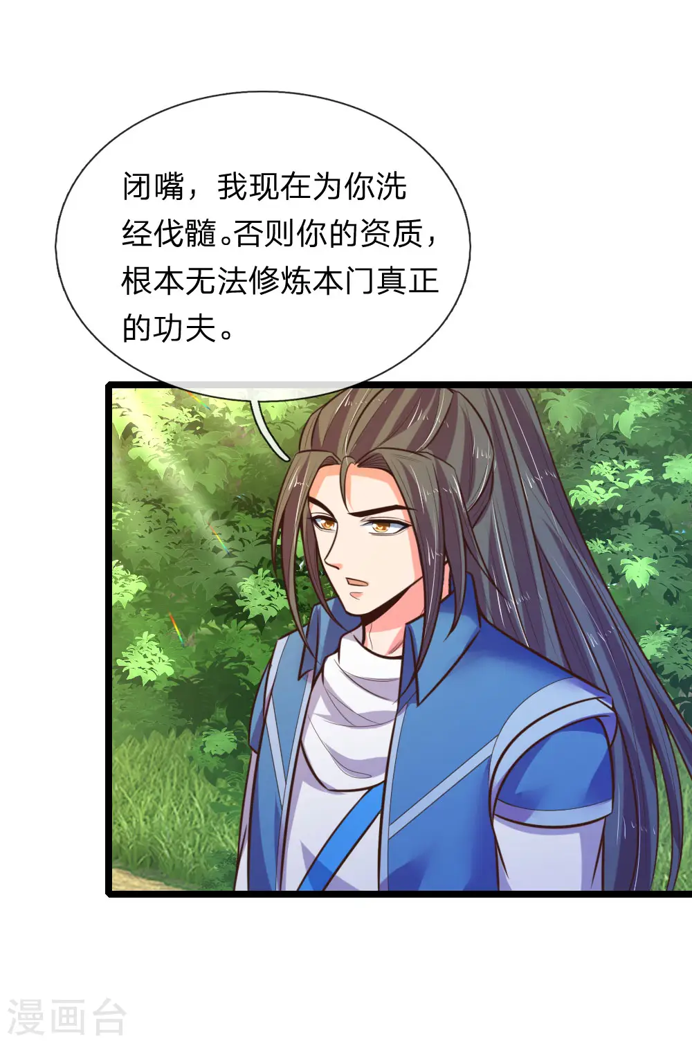 第66话 洗经伐髓 传功修习11