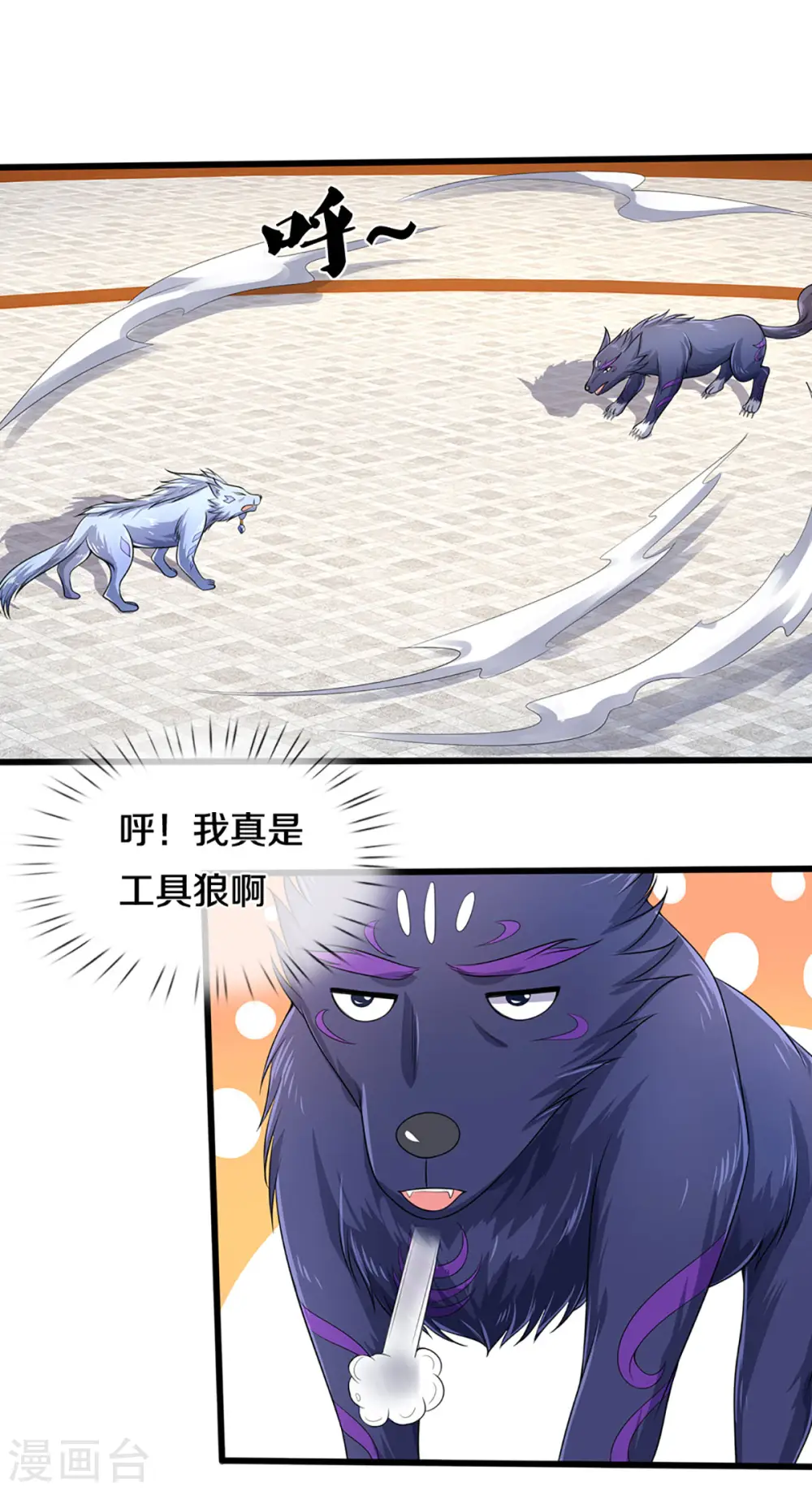 第334话 工具狼18