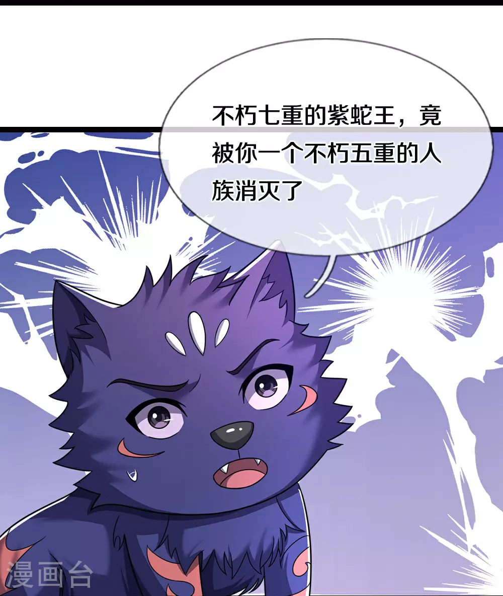 第654话 活捉紫蛇王23