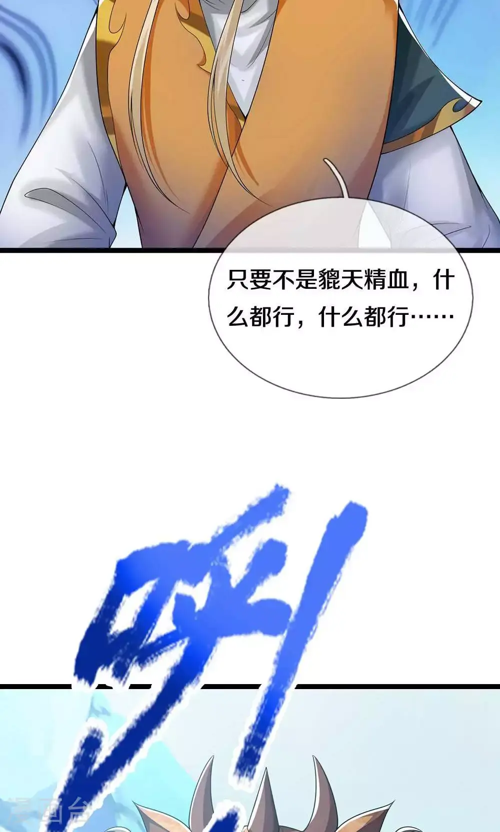 第713话 寒气逼人，貔天降临！38