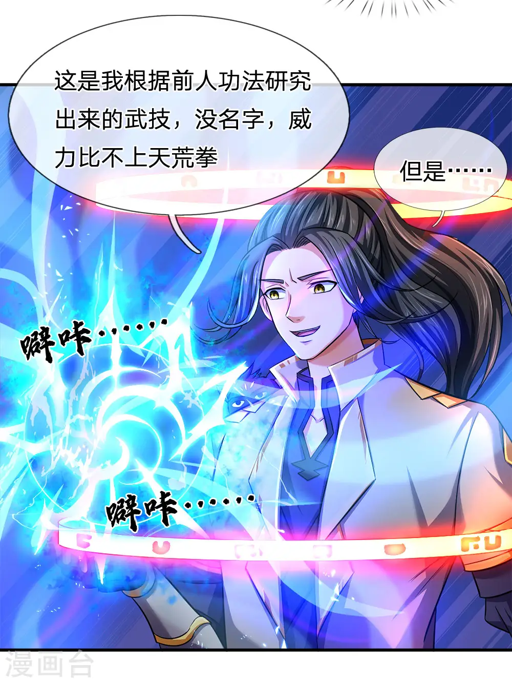 第242话 隐匿时空，杀人无形23