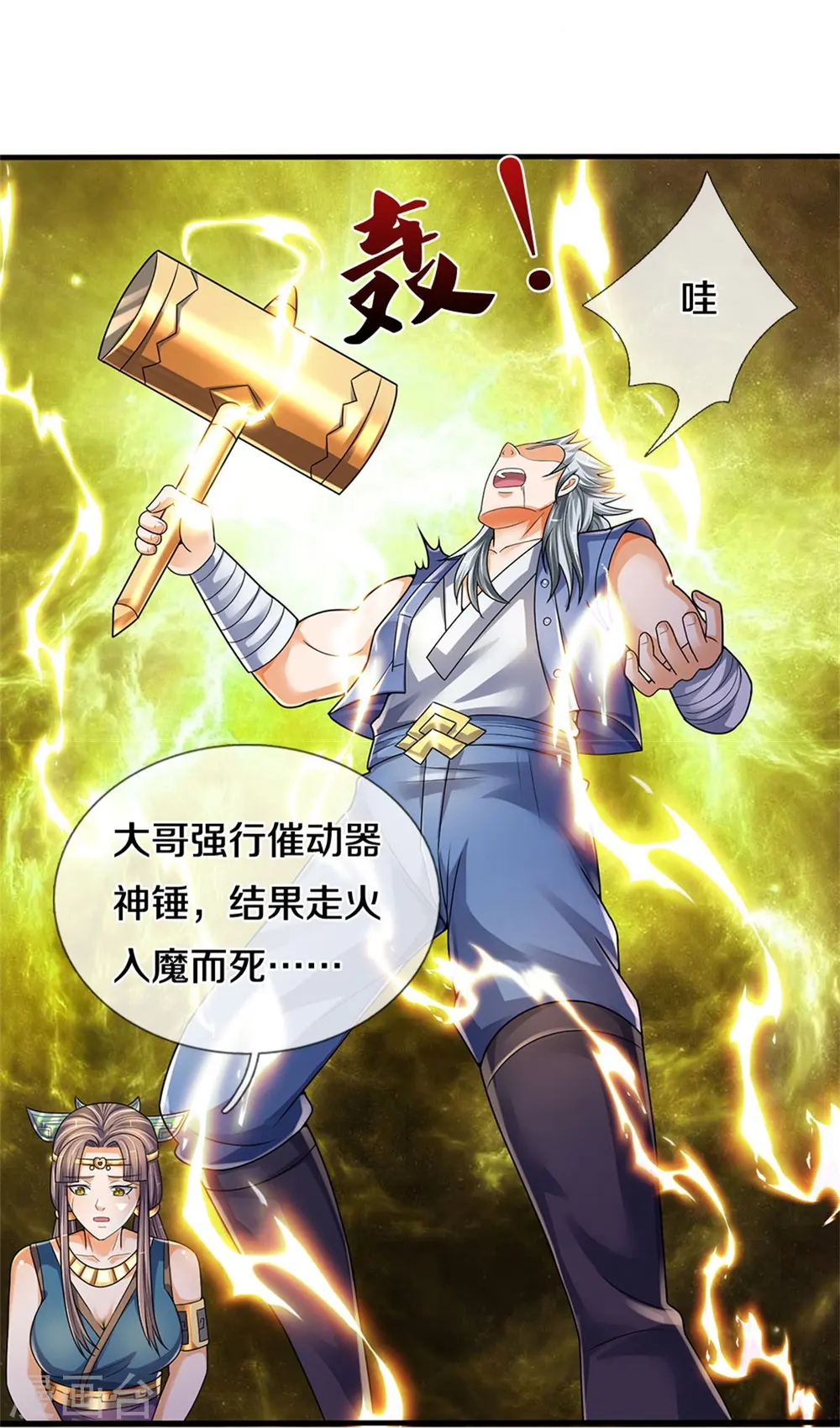 第552话 唯有强大，才能解决问题15