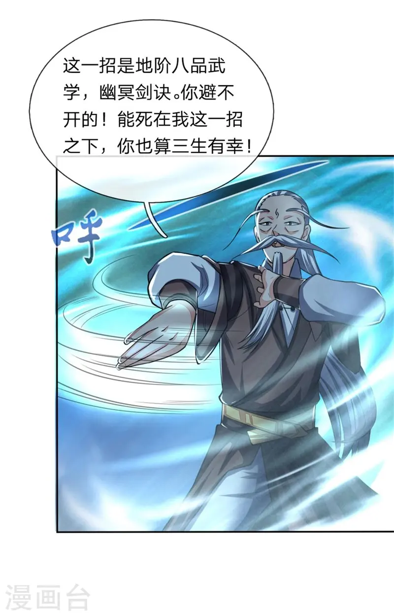 第57话 地阶八品，幽冥剑诀3
