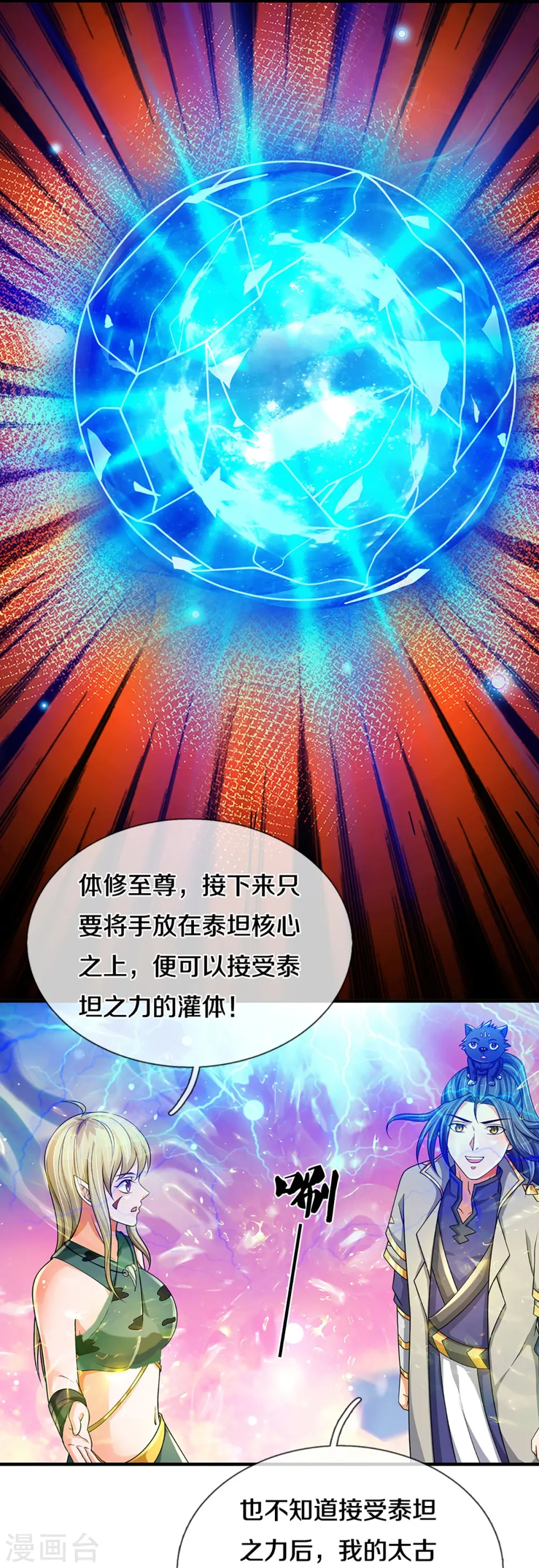 第469话 泰坦之力16
