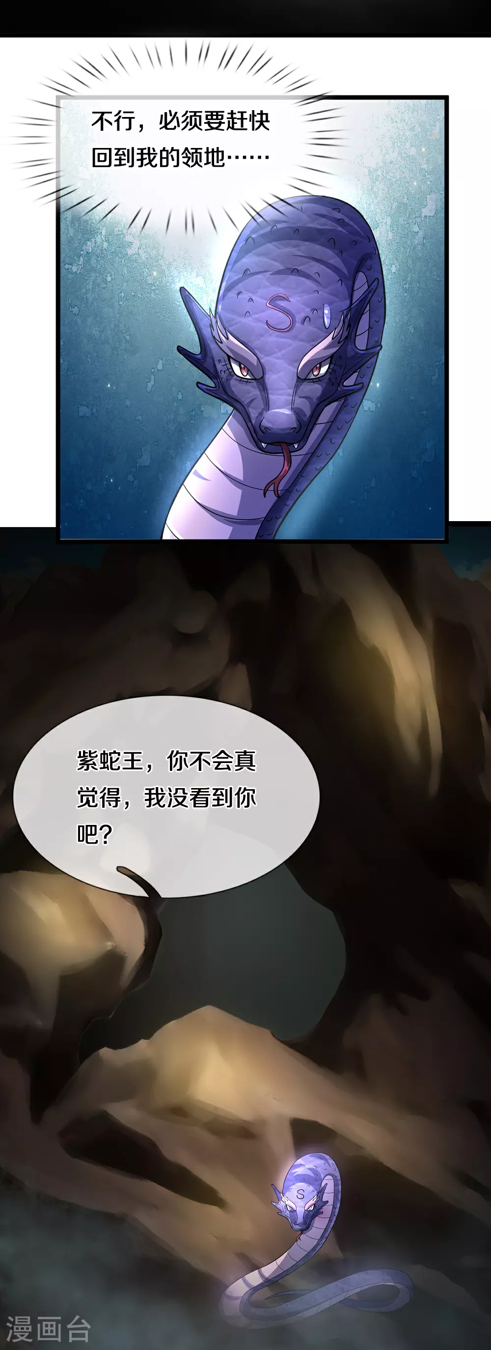 第653话 蜕皮转生34