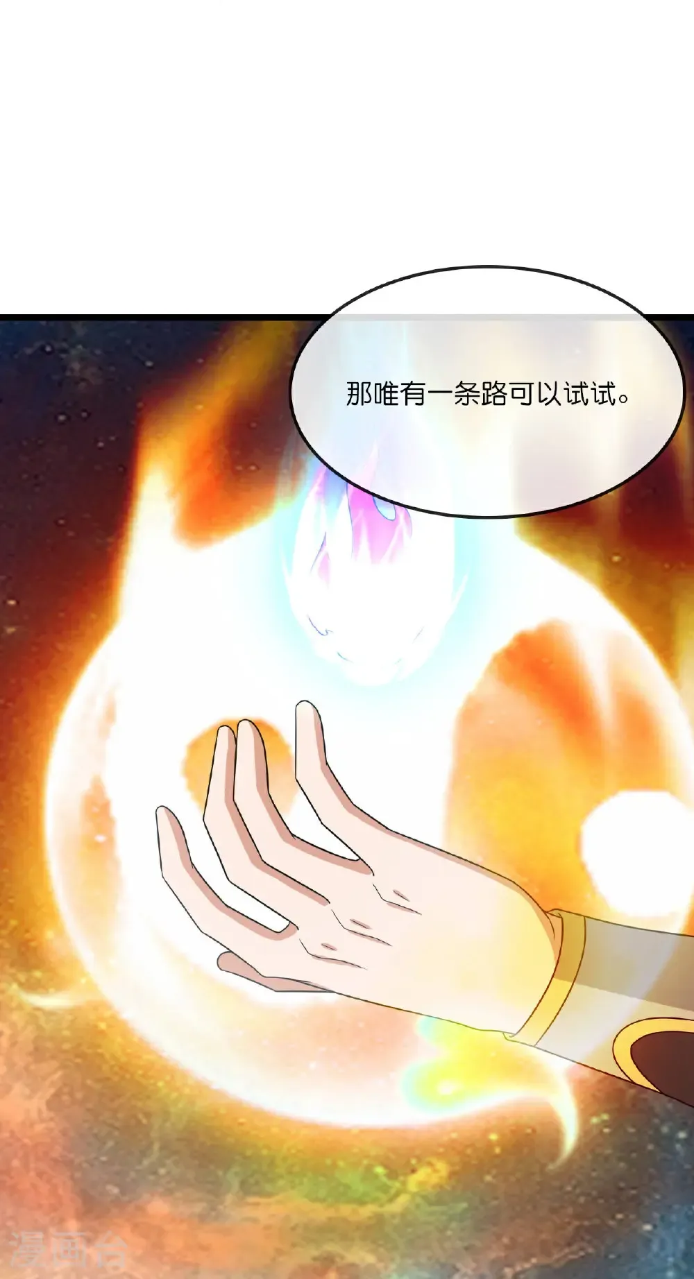 第767话 云飞，小黑，等着我8